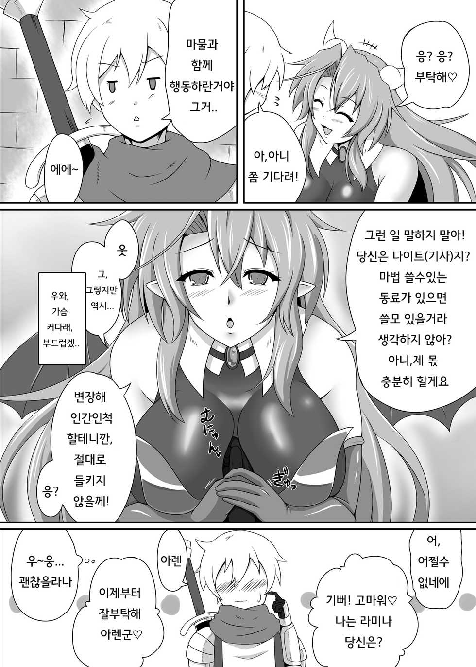 [Blue Blossom (Suzuki Sakura)] Bouken no Nakama ni Succubus o | 모험의 동료로 서큐버스를 [Korean] [Digital] - Page 4