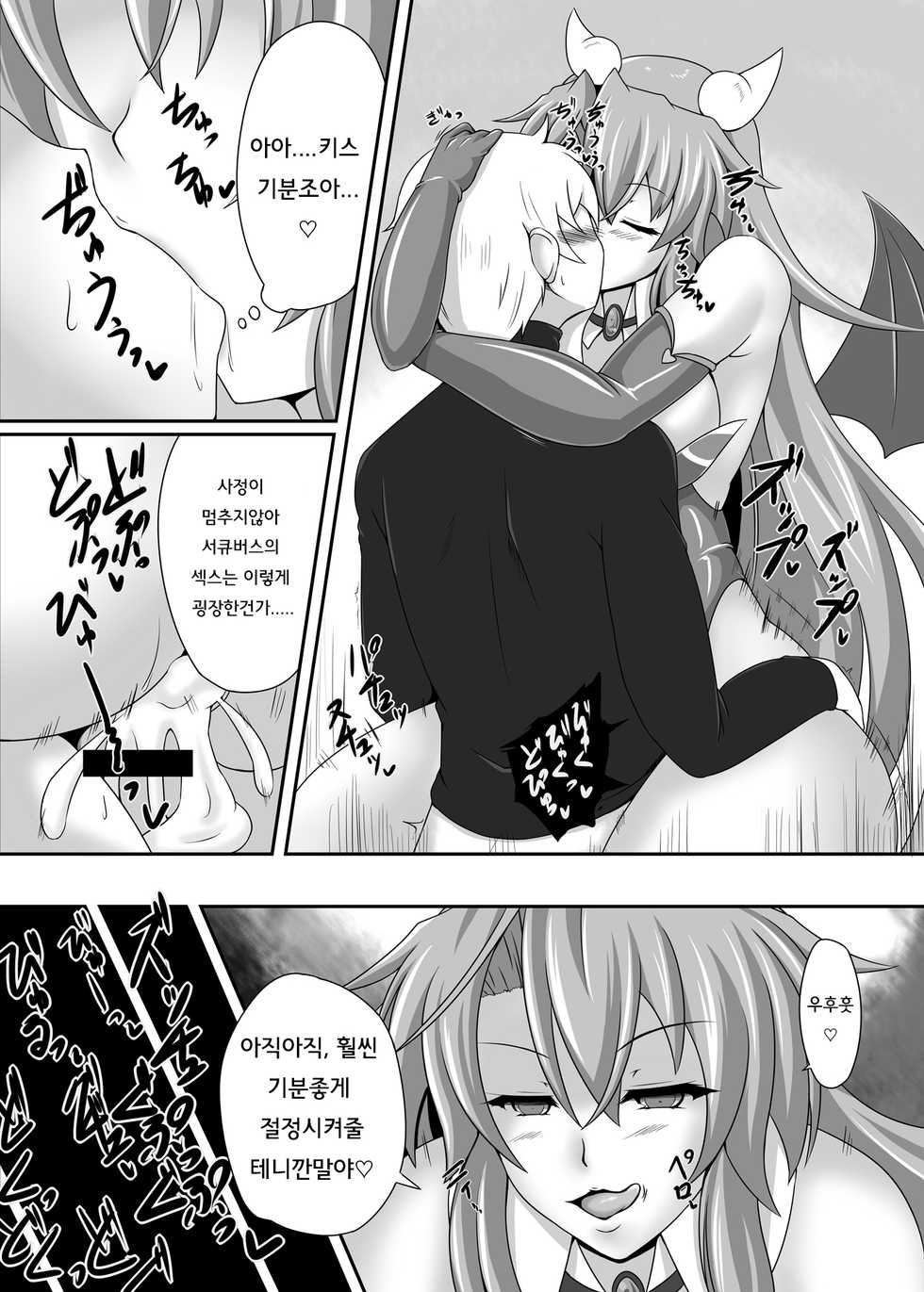 [Blue Blossom (Suzuki Sakura)] Bouken no Nakama ni Succubus o | 모험의 동료로 서큐버스를 [Korean] [Digital] - Page 16