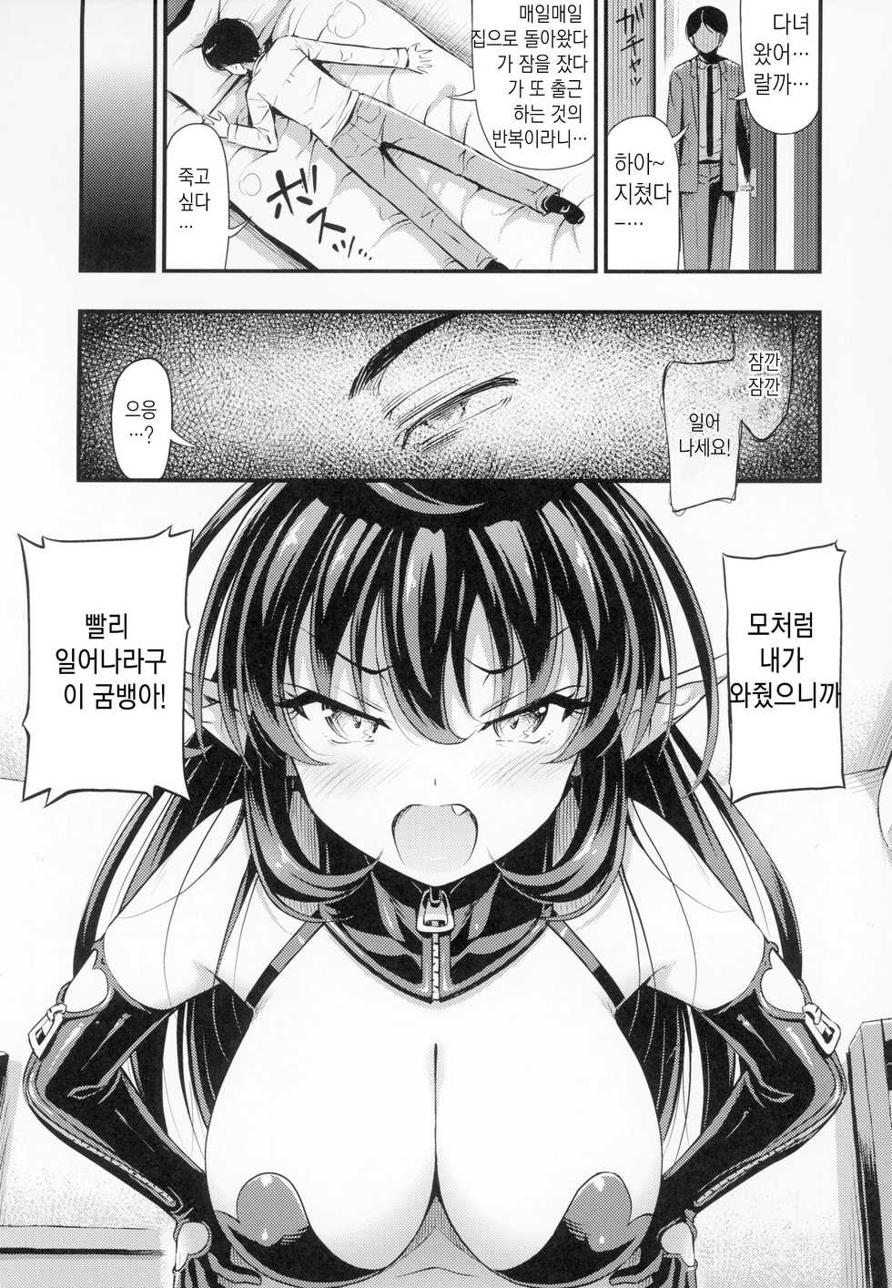 (C94) [Hot Pot (Noise)] Elite Succubus Lily-chan - The elite of Succubus, Lily. | 엘리트 서큐버스 릴리쨩. [Korean] [팀 마스터] - Page 4