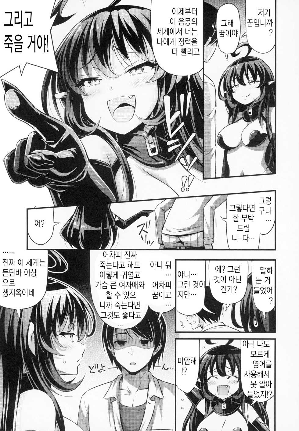 (C94) [Hot Pot (Noise)] Elite Succubus Lily-chan - The elite of Succubus, Lily. | 엘리트 서큐버스 릴리쨩. [Korean] [팀 마스터] - Page 6