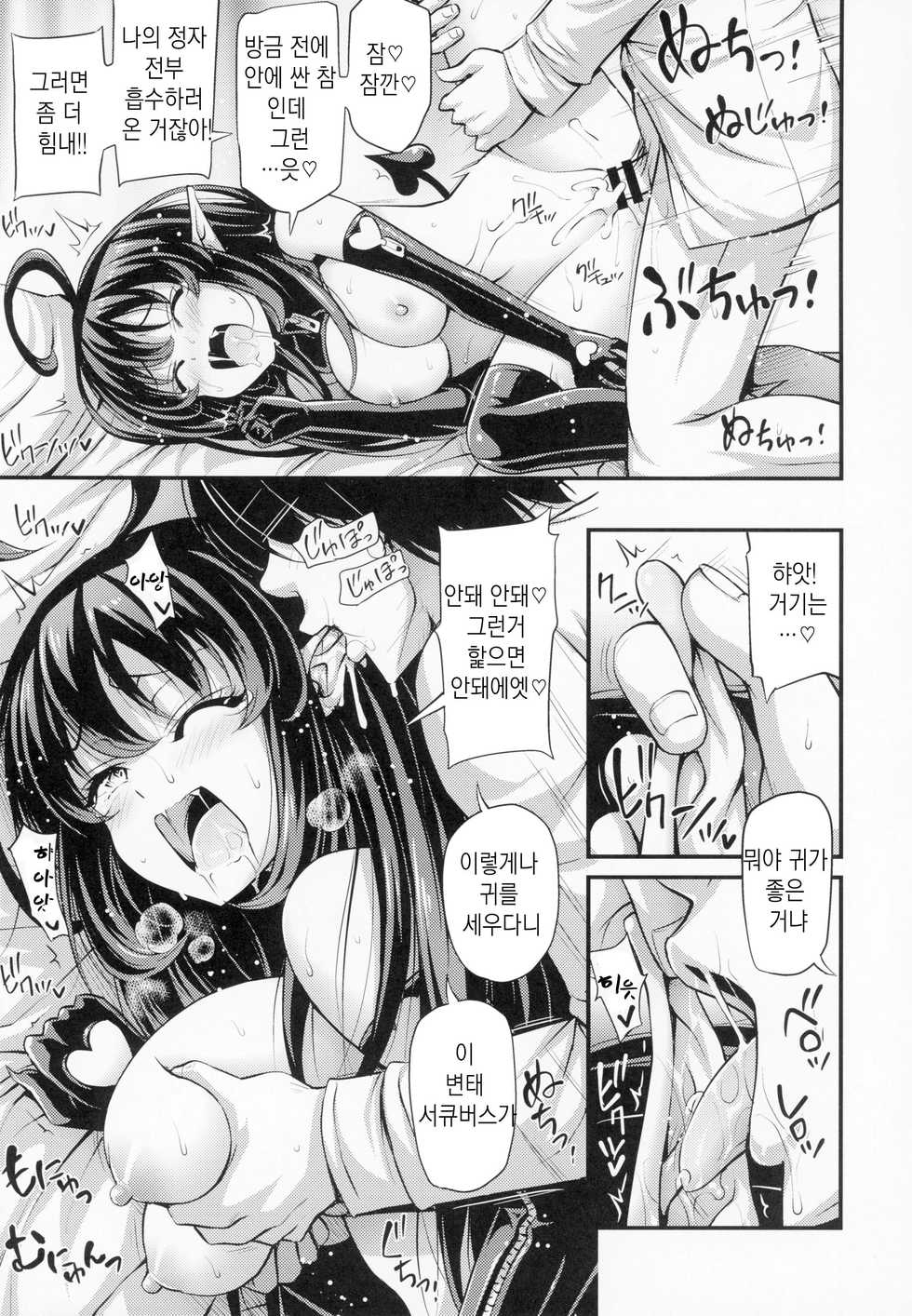 (C94) [Hot Pot (Noise)] Elite Succubus Lily-chan - The elite of Succubus, Lily. | 엘리트 서큐버스 릴리쨩. [Korean] [팀 마스터] - Page 20