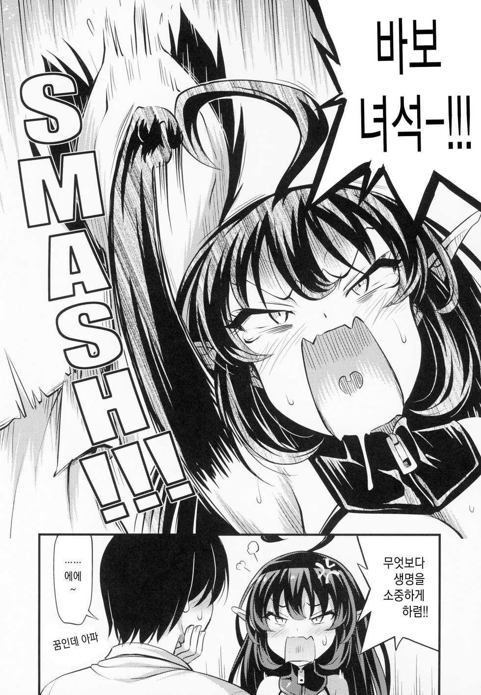 (C94) [Hot Pot (Noise)] Elite Succubus Lily-chan - The elite of Succubus, Lily. | 엘리트 서큐버스 릴리쨩. [Korean] [팀 마스터] - Page 27