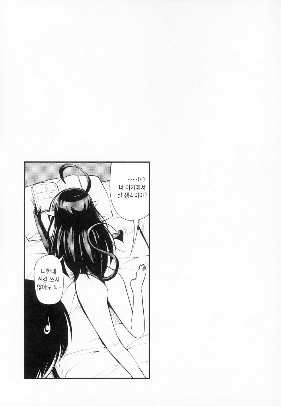 (C94) [Hot Pot (Noise)] Elite Succubus Lily-chan - The elite of Succubus, Lily. | 엘리트 서큐버스 릴리쨩. [Korean] [팀 마스터] - Page 28