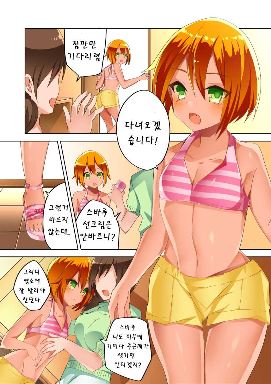 [TSF no F (Hoshino)] Musunde Hodoite (TSF no F no Hon Sono 3 no D) [Korean] - Page 6