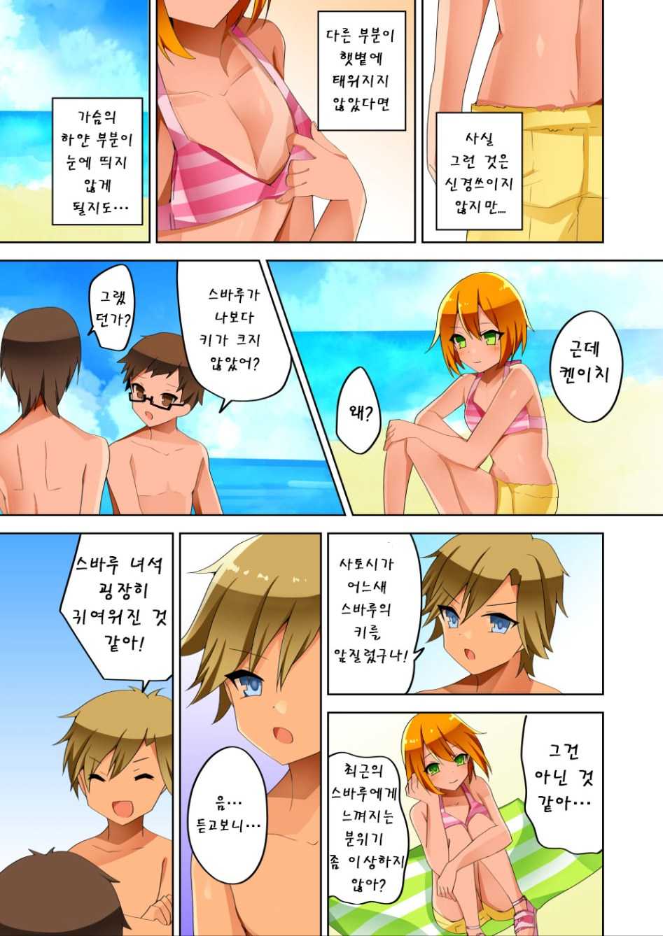 [TSF no F (Hoshino)] Musunde Hodoite (TSF no F no Hon Sono 3 no D) [Korean] - Page 7