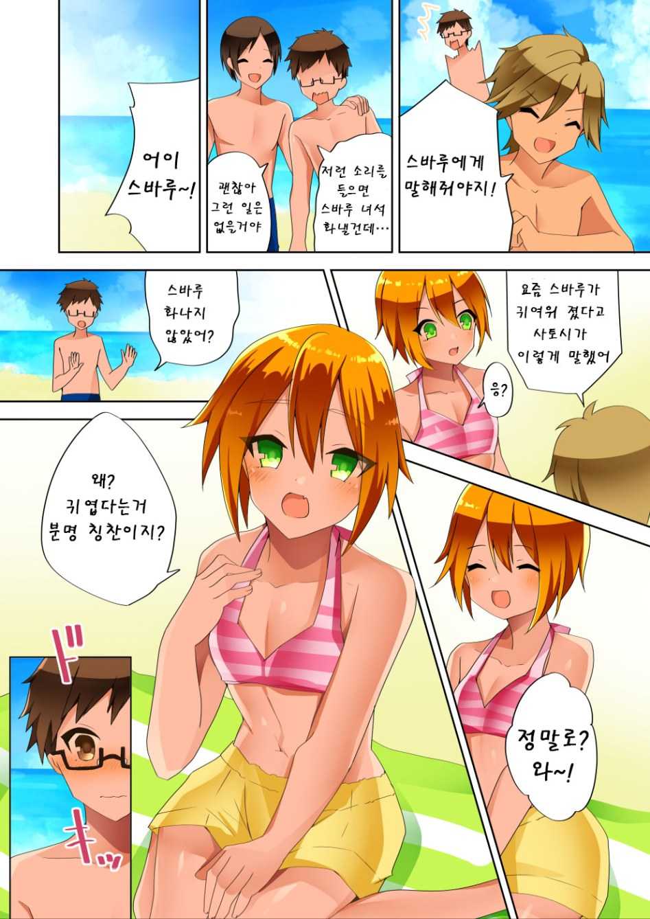 [TSF no F (Hoshino)] Musunde Hodoite (TSF no F no Hon Sono 3 no D) [Korean] - Page 8