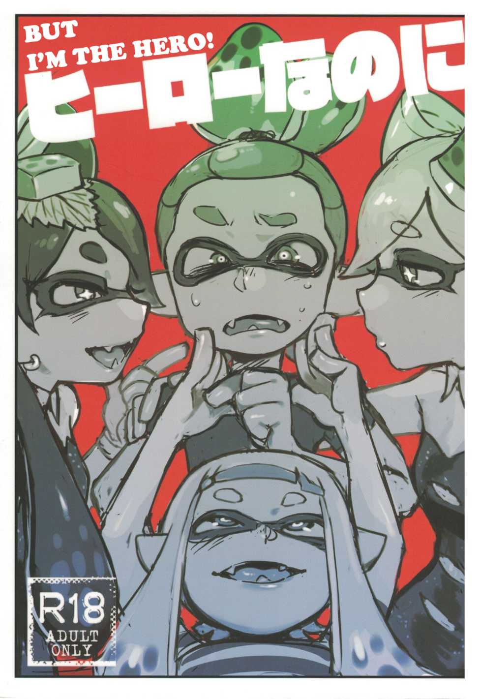 (C88) [Nambokuya (Namboku)] Hero Nanoni | But I'm the Hero! (Splatoon) [English] - Page 1