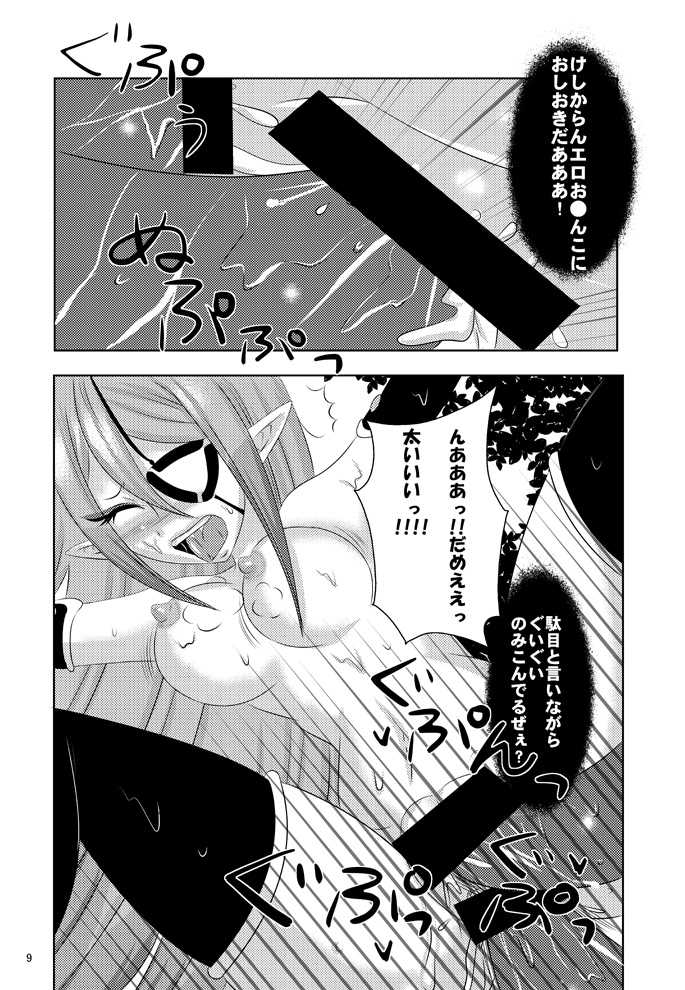 [cheap x clown (Touji)] Shoku Play! (Inazuma Eleven GO Galaxy) [Digital] - Page 6
