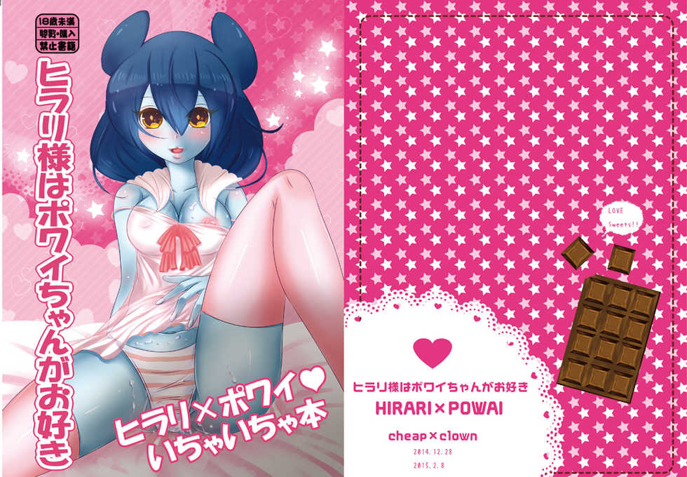 [cheap x clown (Touji)] Hilary-sama wa Powai-chan ga Osuki (Inazuma Eleven GO Galaxy) [Digital] - Page 9