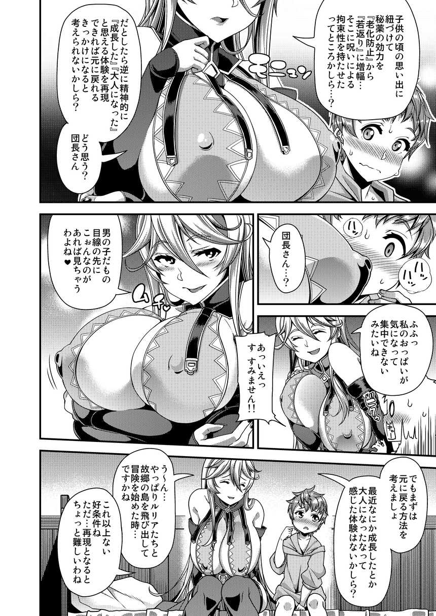 [satsukiimonet (Satsuki Imonet)] OVER DRIVE ♂ Shiteru Mitai (Granblue Fantasy) [Digital] - Page 5