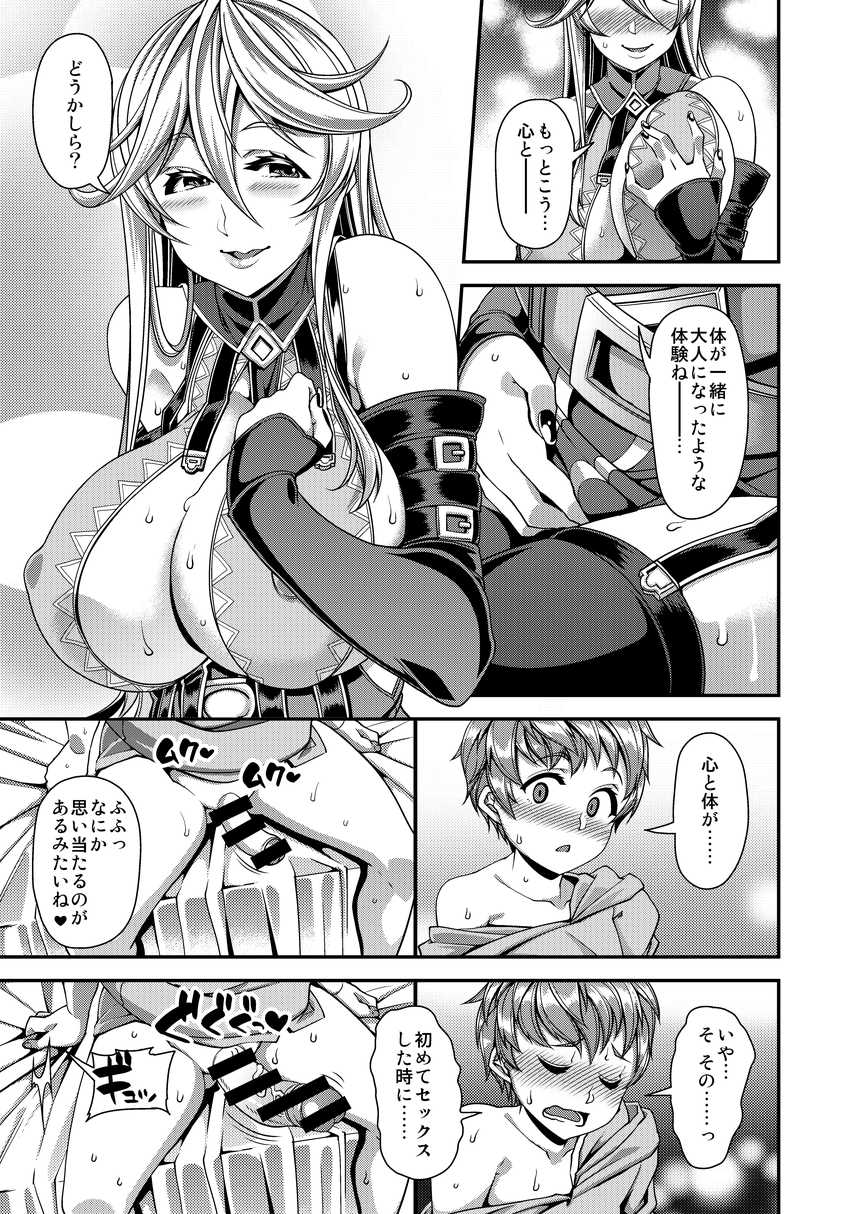 [satsukiimonet (Satsuki Imonet)] OVER DRIVE ♂ Shiteru Mitai (Granblue Fantasy) [Digital] - Page 6