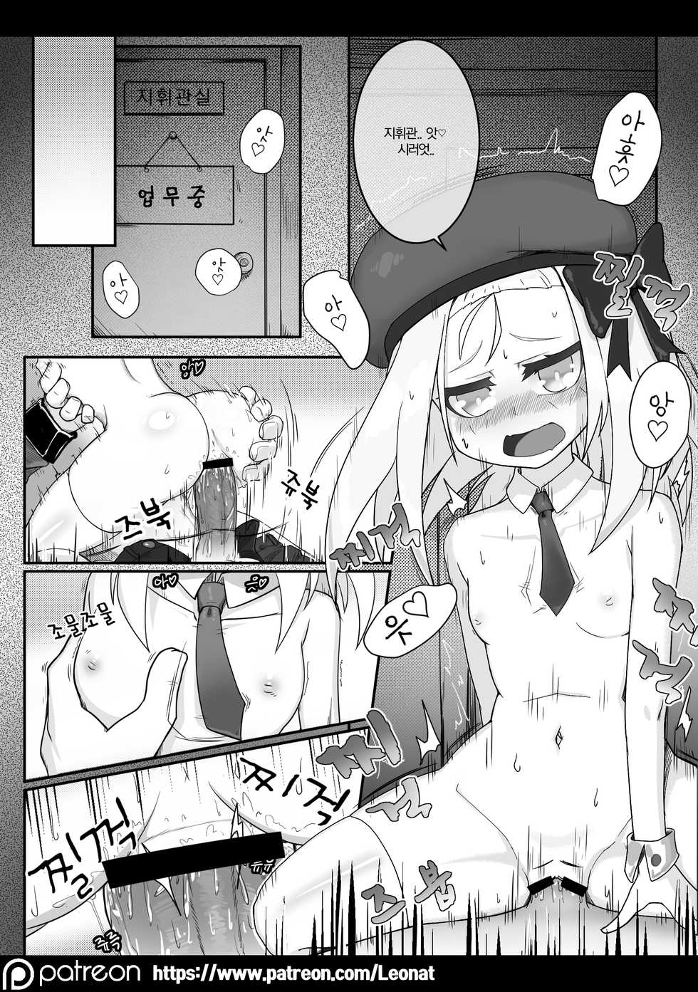 [Leonat] 지휘부의 휴게실 2 (Girls' Frontline) [Korean] - Page 2