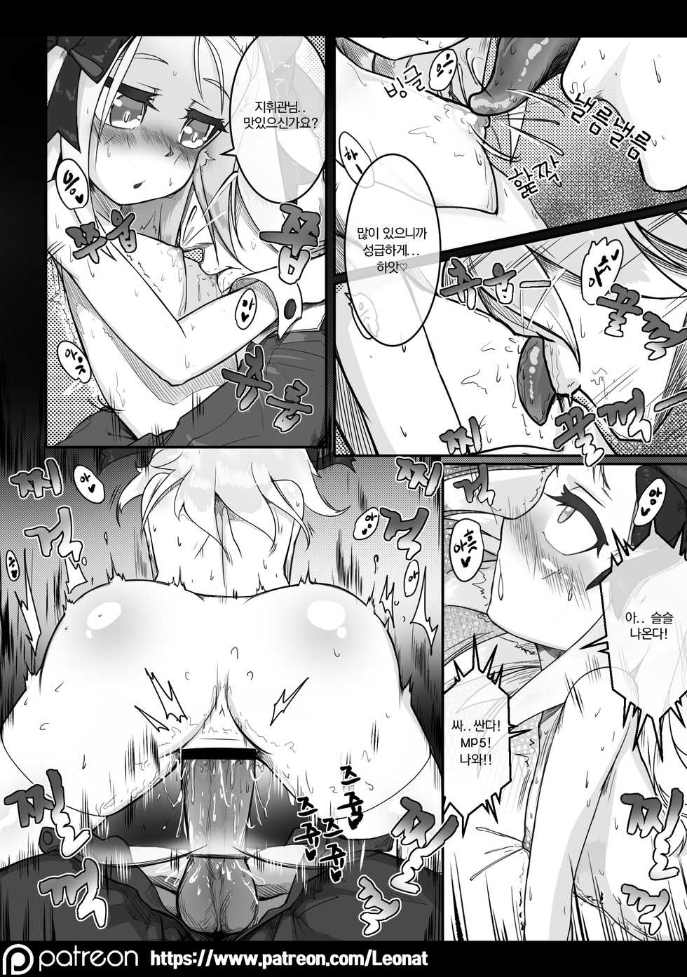 [Leonat] 지휘부의 휴게실 2 (Girls' Frontline) [Korean] - Page 3