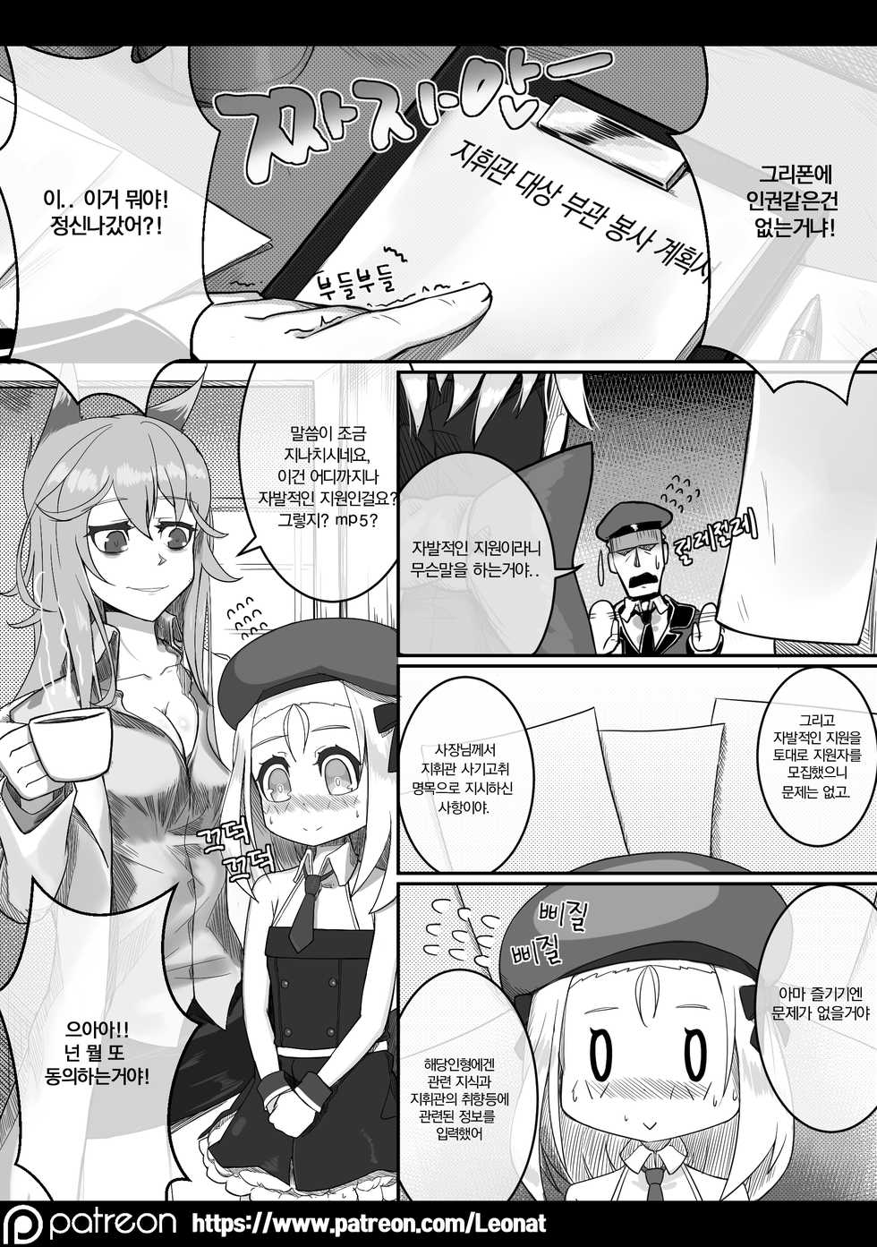 [Leonat] 지휘부의 휴게실 2 (Girls' Frontline) [Korean] - Page 5