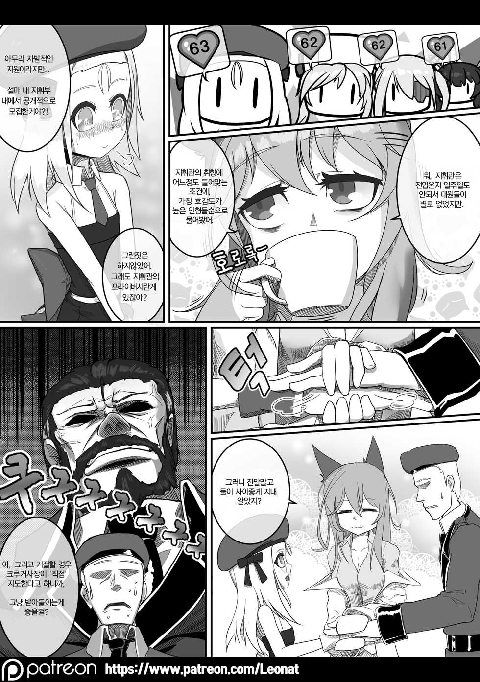 [Leonat] 지휘부의 휴게실 2 (Girls' Frontline) [Korean] - Page 6