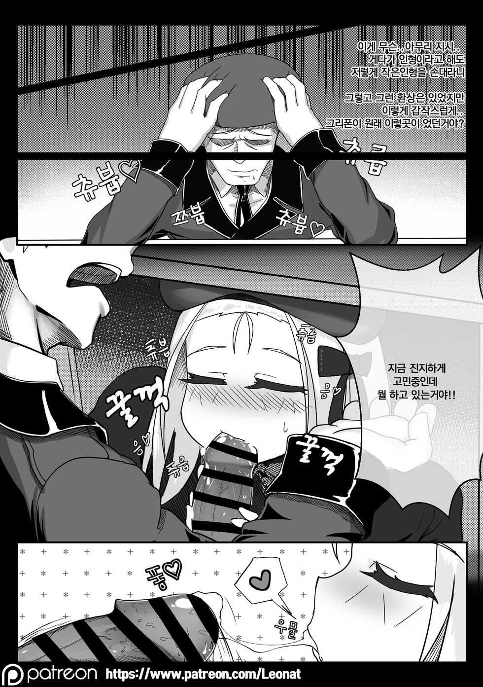 [Leonat] 지휘부의 휴게실 2 (Girls' Frontline) [Korean] - Page 7