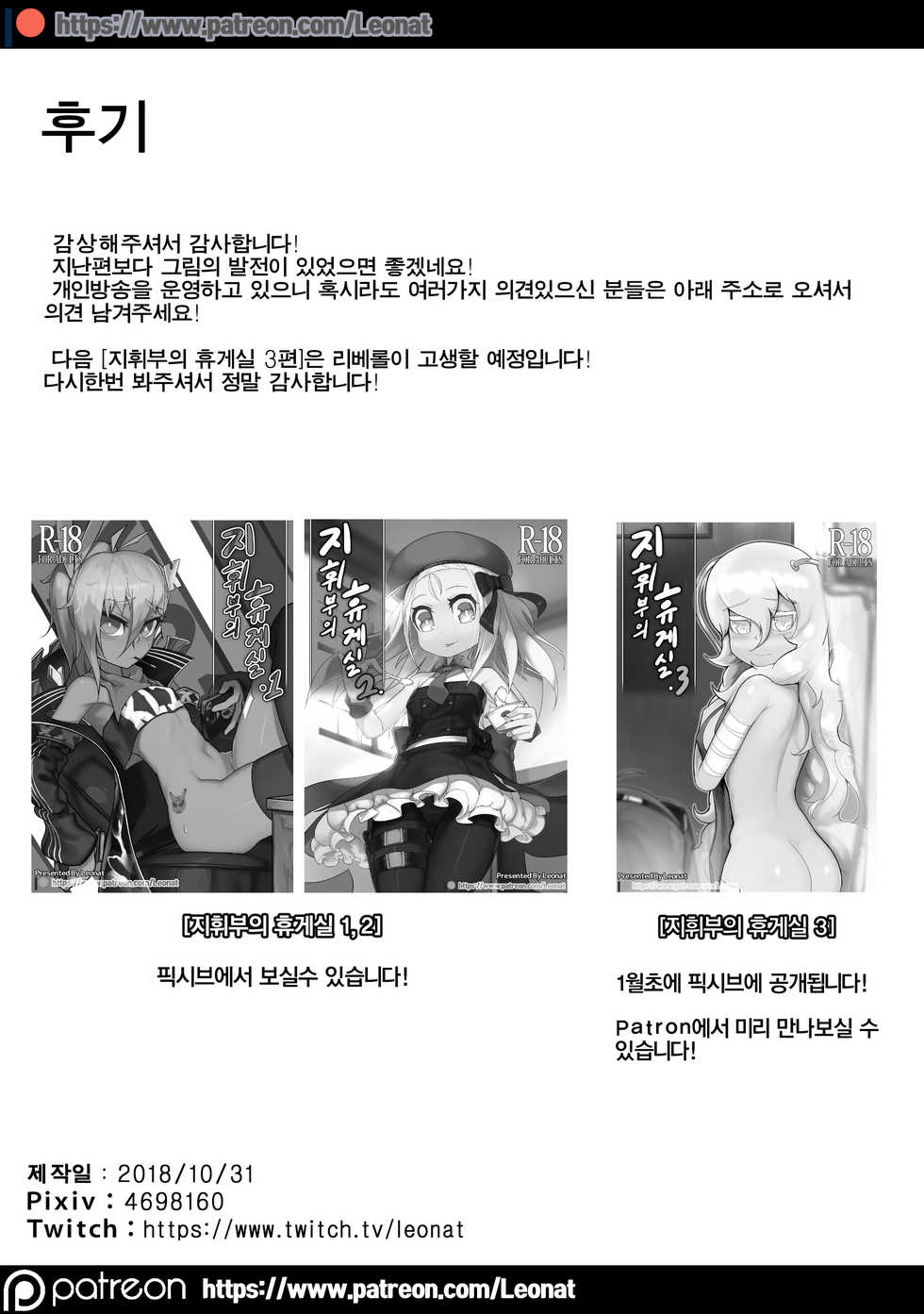 [Leonat] 지휘부의 휴게실 2 (Girls' Frontline) [Korean] - Page 20