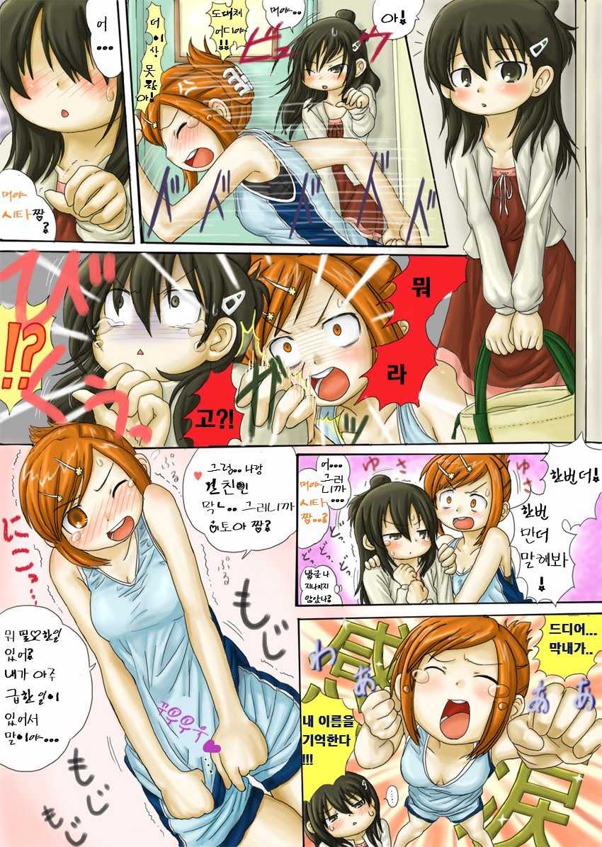 [Veggie] 宮なんとかさんがひたすらおしっこ我慢する漫画 (Mitsudomoe)(KR) - Page 2