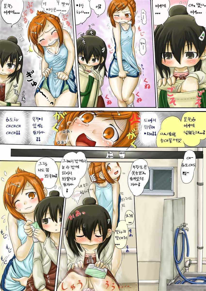 [Veggie] 宮なんとかさんがひたすらおしっこ我慢する漫画 (Mitsudomoe)(KR) - Page 3