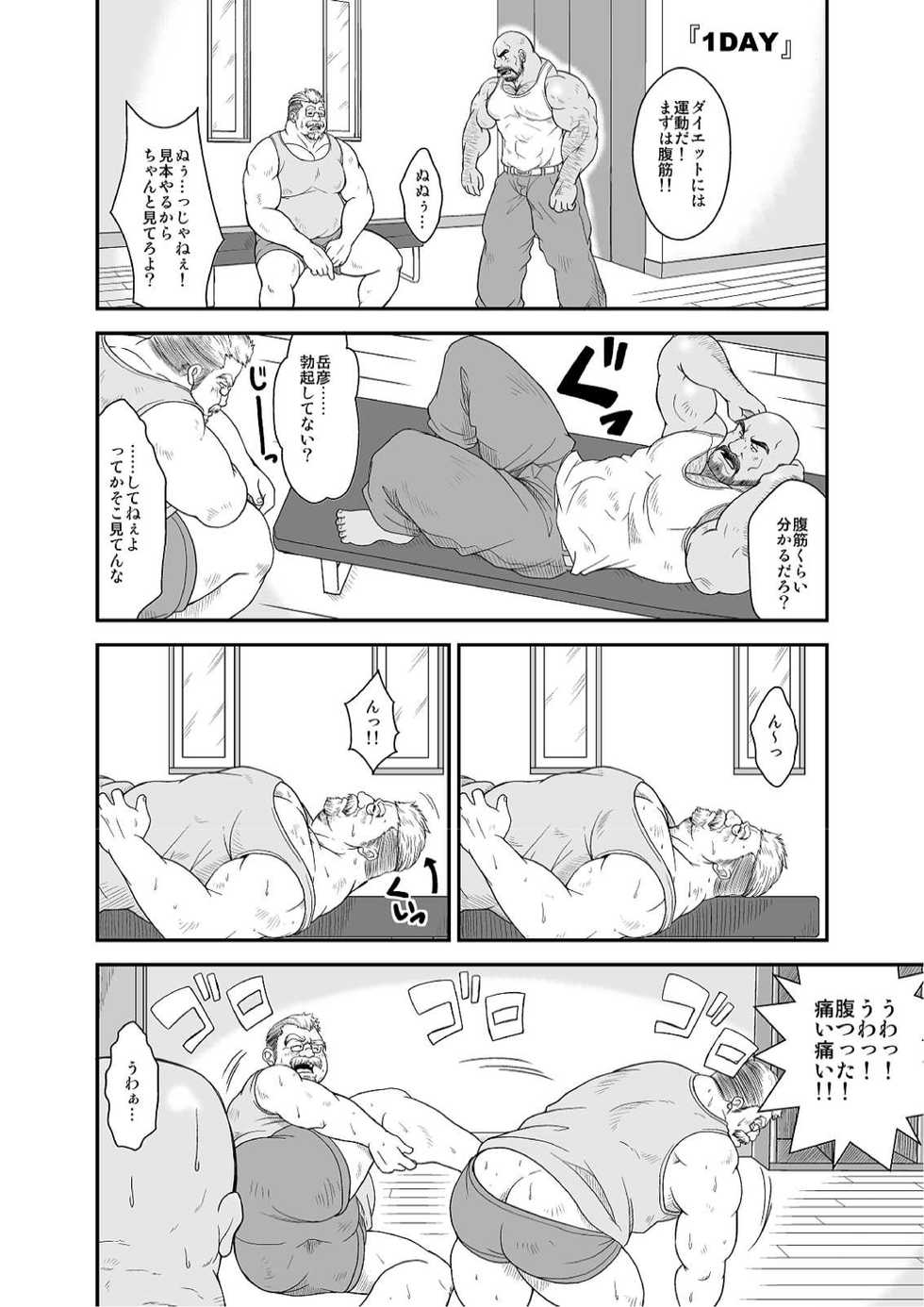 [Bear Tail (Chobikuma)] Amakuchi Diet! - Page 4