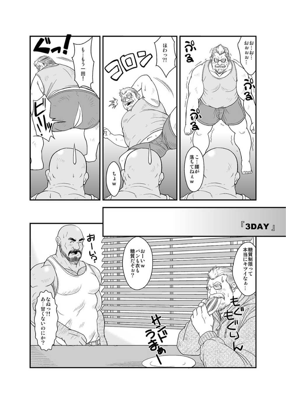 [Bear Tail (Chobikuma)] Amakuchi Diet! - Page 6