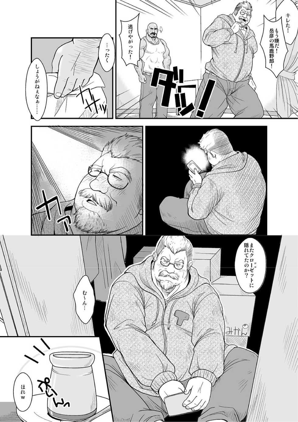 [Bear Tail (Chobikuma)] Amakuchi Diet! - Page 8