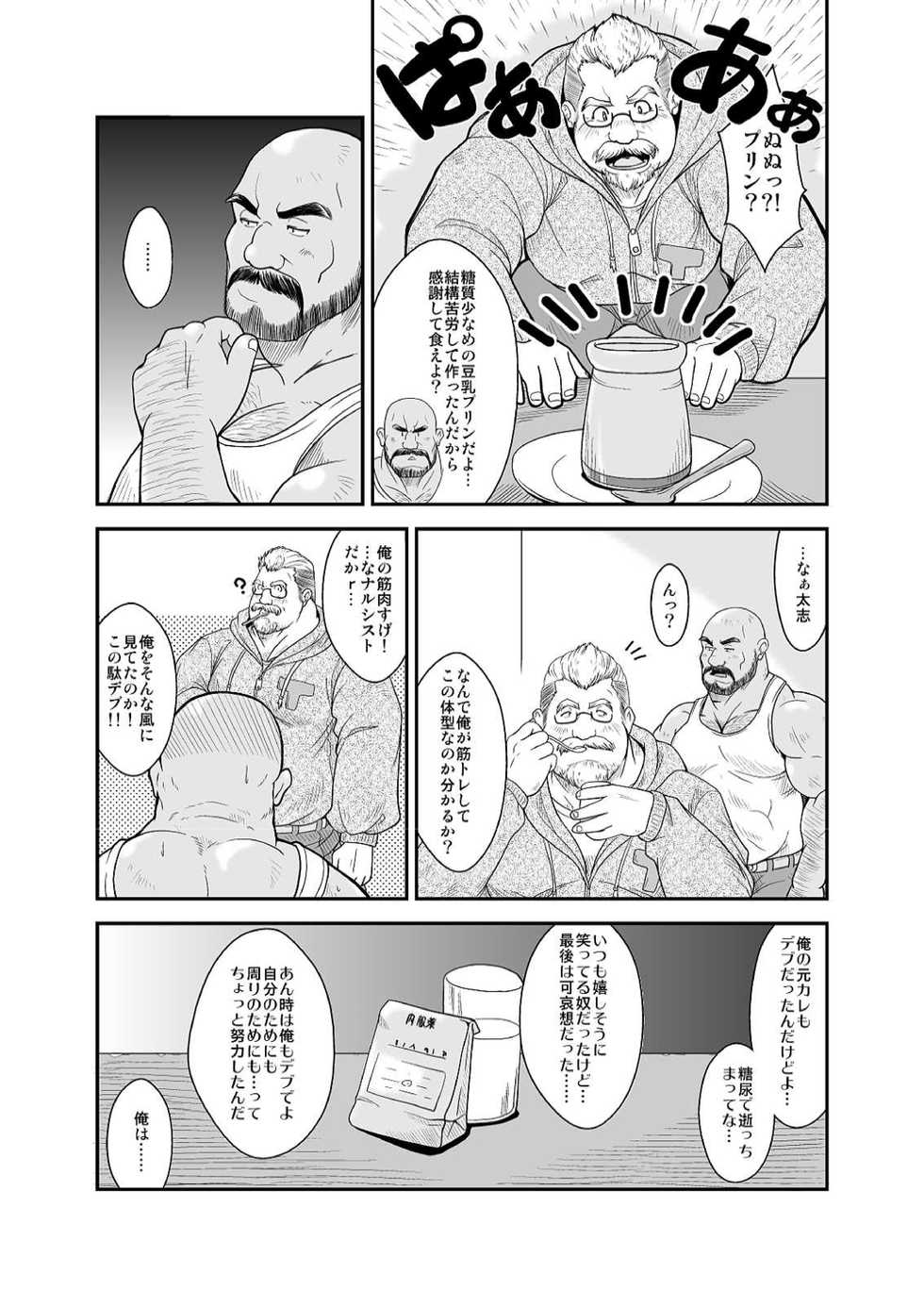 [Bear Tail (Chobikuma)] Amakuchi Diet! - Page 9
