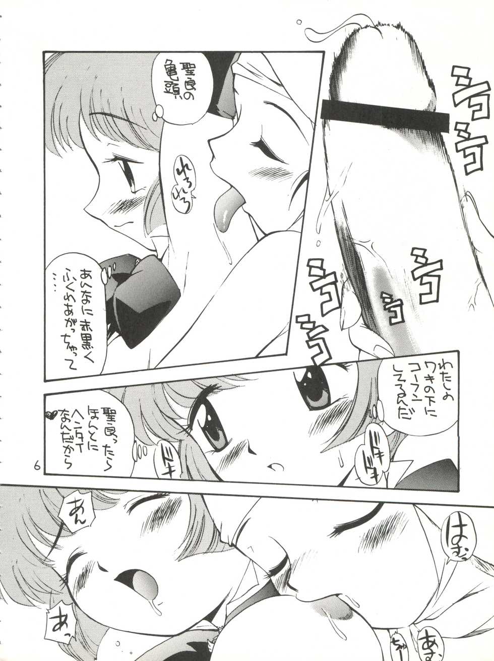 (CR22) [GAME DOME ARIAKE (Kamirenjaku Sanpei)] Onna ga Onna no Waki no Shita ni Yokujou suru Toki (Various) - Page 6