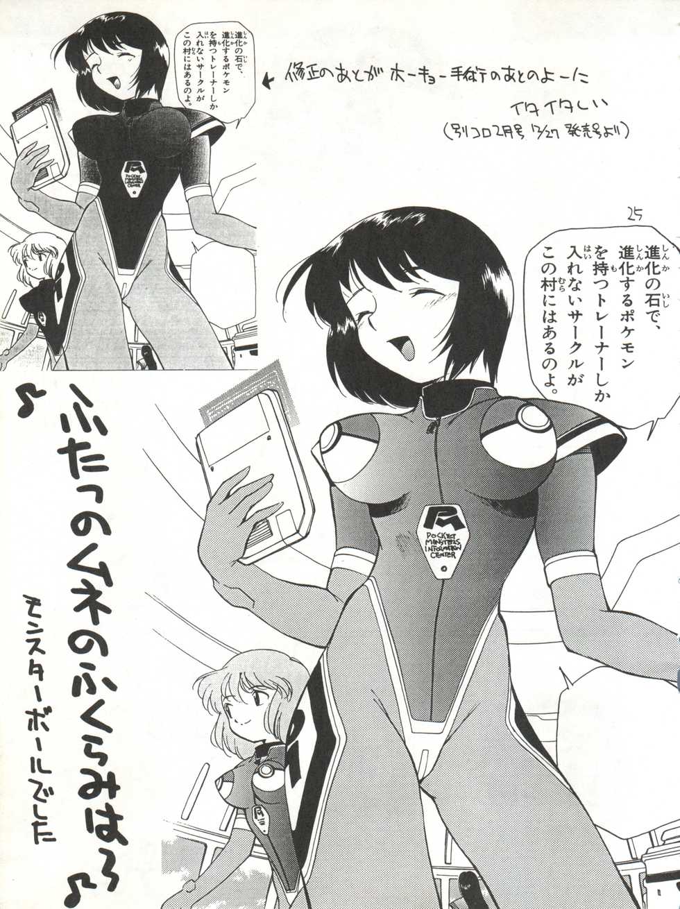 (CR22) [GAME DOME ARIAKE (Kamirenjaku Sanpei)] Onna ga Onna no Waki no Shita ni Yokujou suru Toki (Various) - Page 25