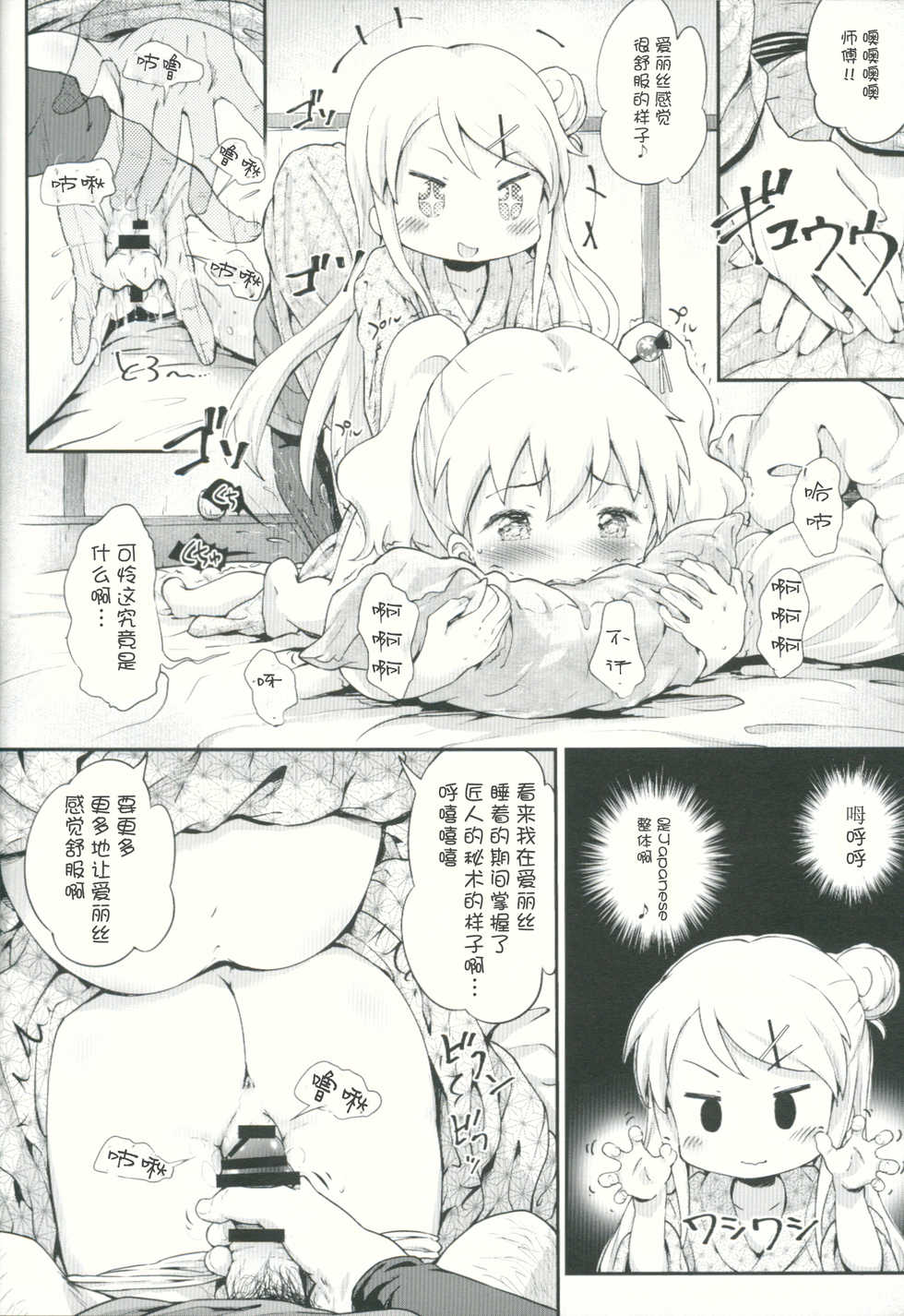 (C91) [Argyle check, Wanton Land Kumiai (Komamemaru)] Toro Musume 11 Karen-chan Japanese Seitai Kawaii!! (Kiniro Mosaic) [Chinese] [靴下汉化组] - Page 16