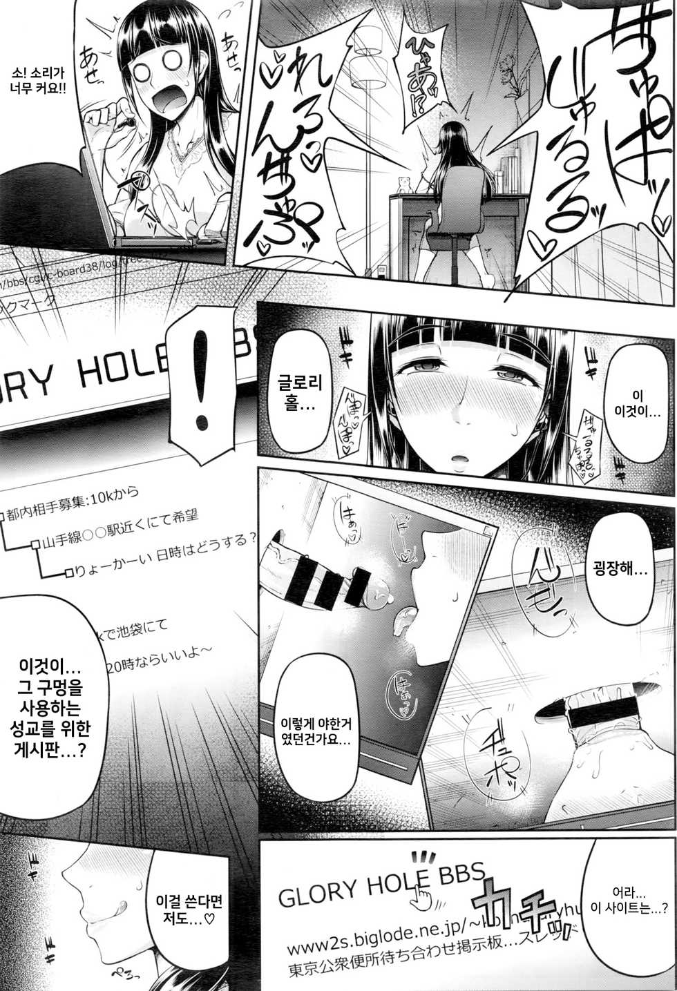 [Arai Taiki] GLoRy HoLE (COMIC BAVEL 2016-06) [Korean] - Page 3