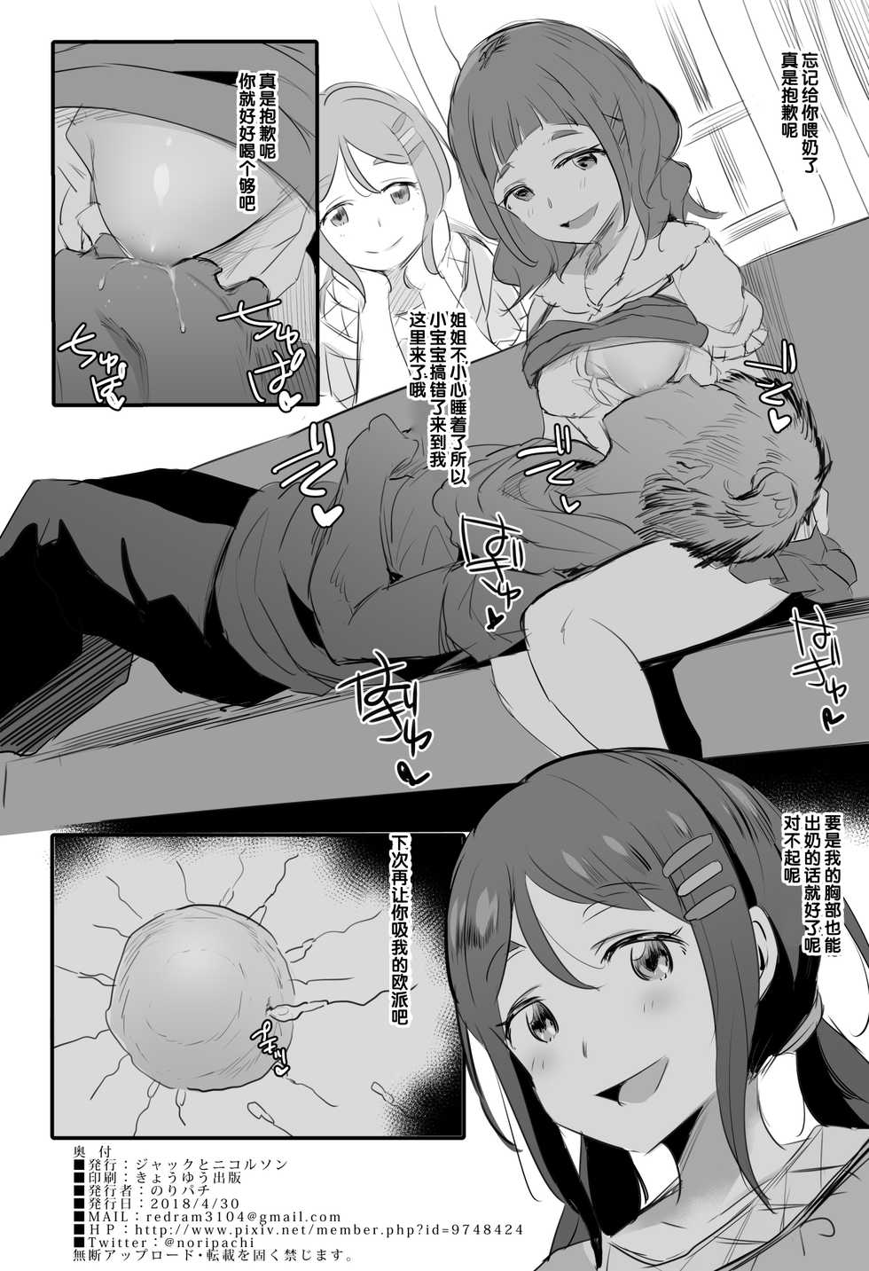 [Jack to Nicholson (NoriPachi)] Blend S Bonyuubu + Omake (Blend S, Hugtto! PreCure) [Chinese] [靴下汉化组] [Digital] - Page 27