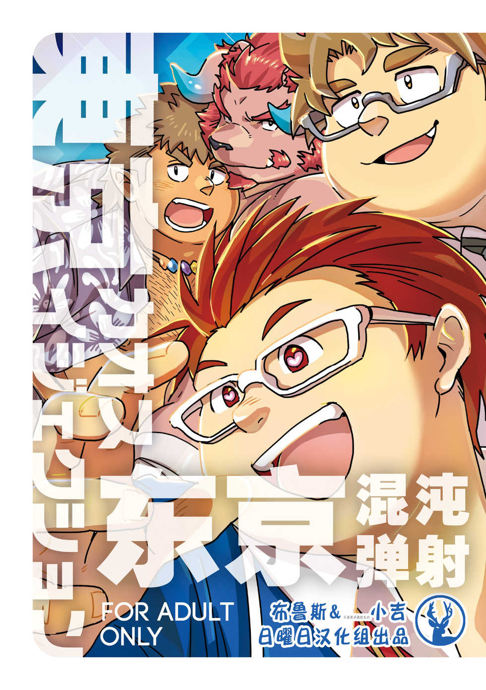 [37.2℃ (yuzupoko)] Tokyo kaosuijekushon (Tokyo Afterschool Summoners) [Chinese] [日曜日漢化組] [Digital] - Page 1