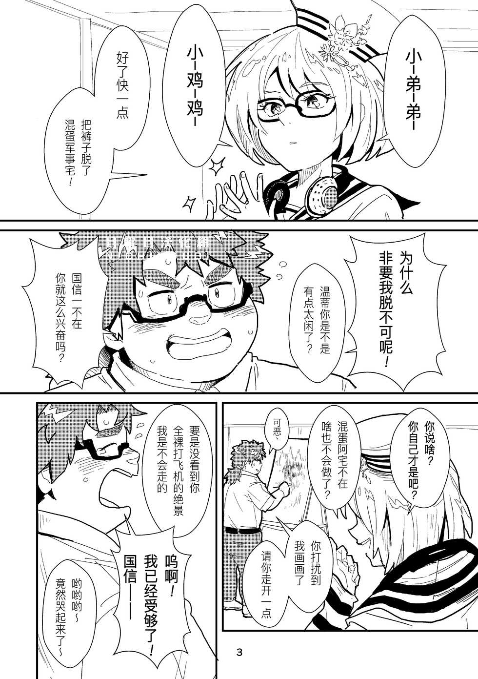 [37.2℃ (yuzupoko)] Tokyo kaosuijekushon (Tokyo Afterschool Summoners) [Chinese] [日曜日漢化組] [Digital] - Page 3