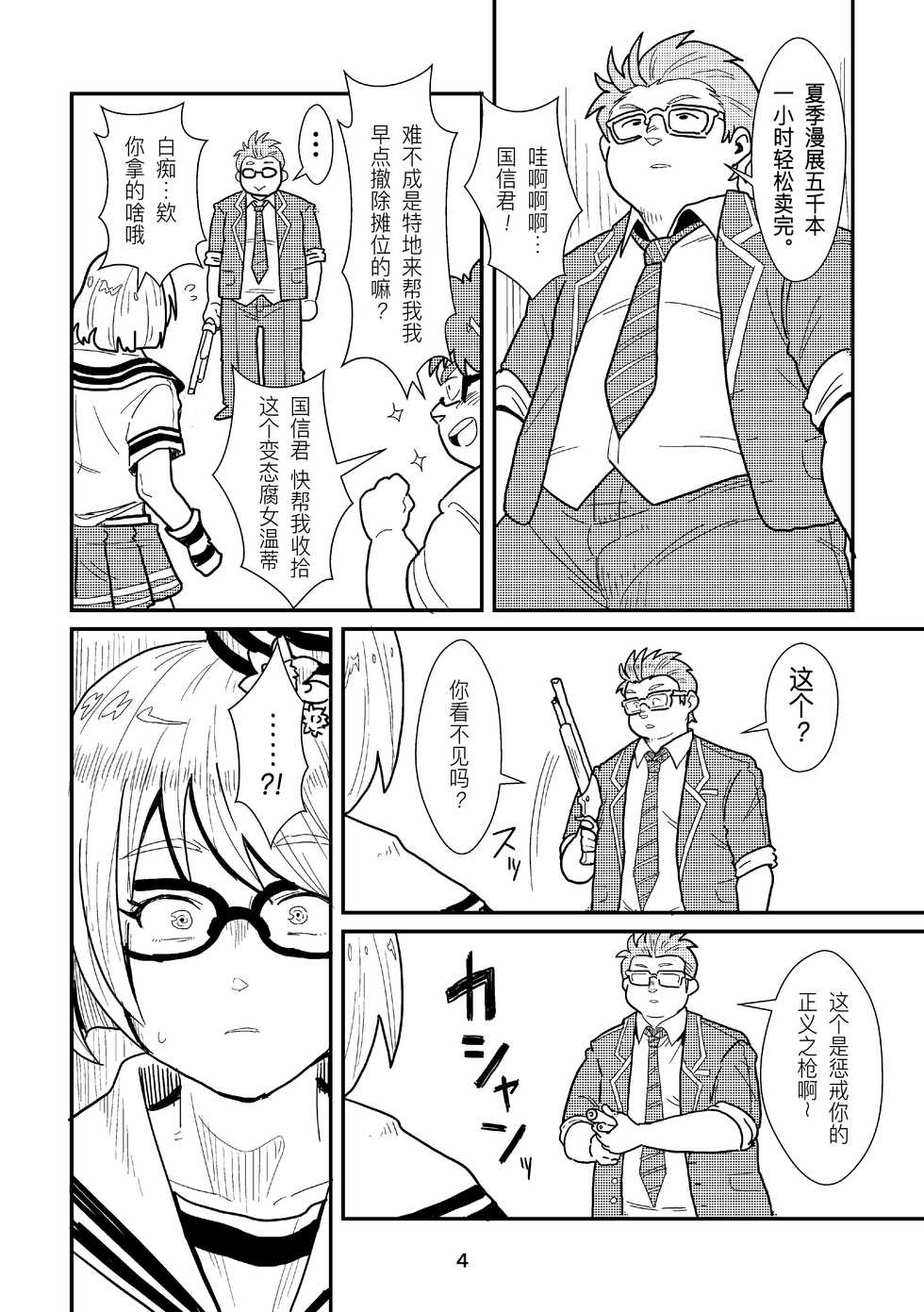 [37.2℃ (yuzupoko)] Tokyo kaosuijekushon (Tokyo Afterschool Summoners) [Chinese] [日曜日漢化組] [Digital] - Page 4