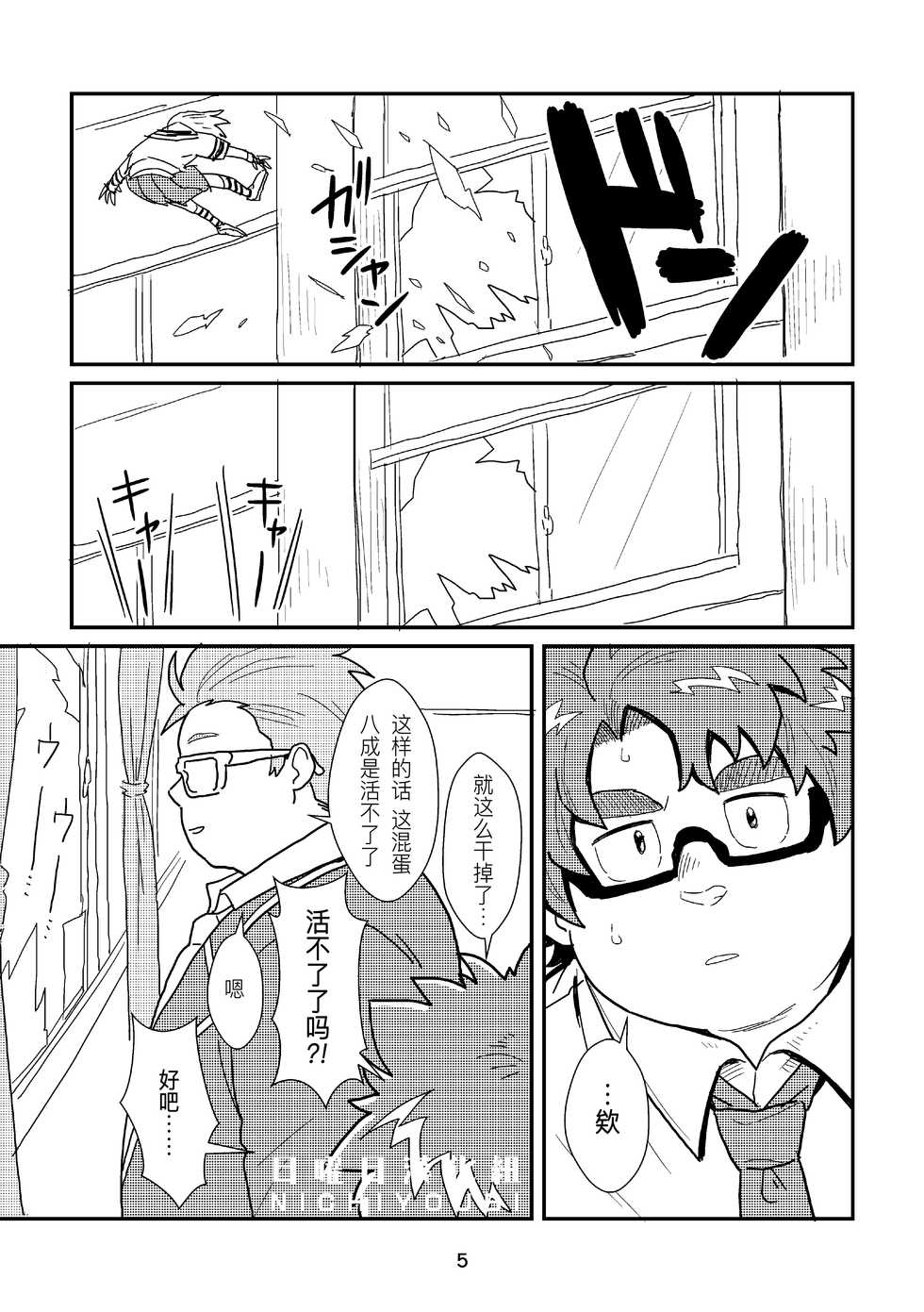 [37.2℃ (yuzupoko)] Tokyo kaosuijekushon (Tokyo Afterschool Summoners) [Chinese] [日曜日漢化組] [Digital] - Page 5