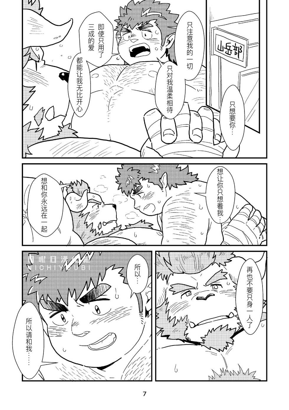 [37.2℃ (yuzupoko)] Tokyo kaosuijekushon (Tokyo Afterschool Summoners) [Chinese] [日曜日漢化組] [Digital] - Page 7