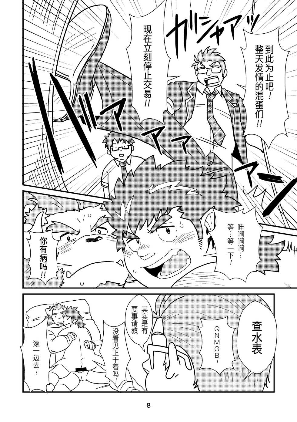 [37.2℃ (yuzupoko)] Tokyo kaosuijekushon (Tokyo Afterschool Summoners) [Chinese] [日曜日漢化組] [Digital] - Page 8