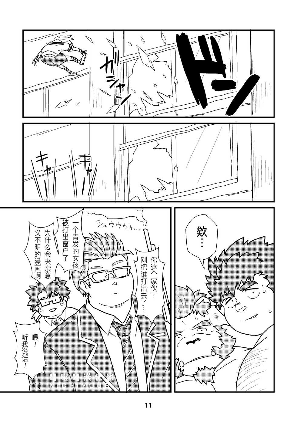 [37.2℃ (yuzupoko)] Tokyo kaosuijekushon (Tokyo Afterschool Summoners) [Chinese] [日曜日漢化組] [Digital] - Page 11
