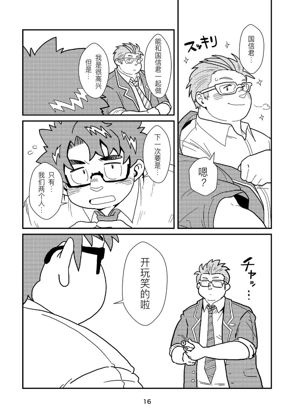 [37.2℃ (yuzupoko)] Tokyo kaosuijekushon (Tokyo Afterschool Summoners) [Chinese] [日曜日漢化組] [Digital] - Page 16