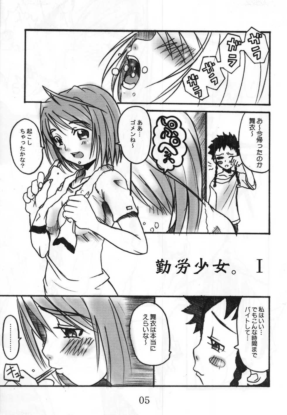 (C67) [OVACAS (Hirokawa Kouichirou)] HIME-Hajime (My-HiME) - Page 4