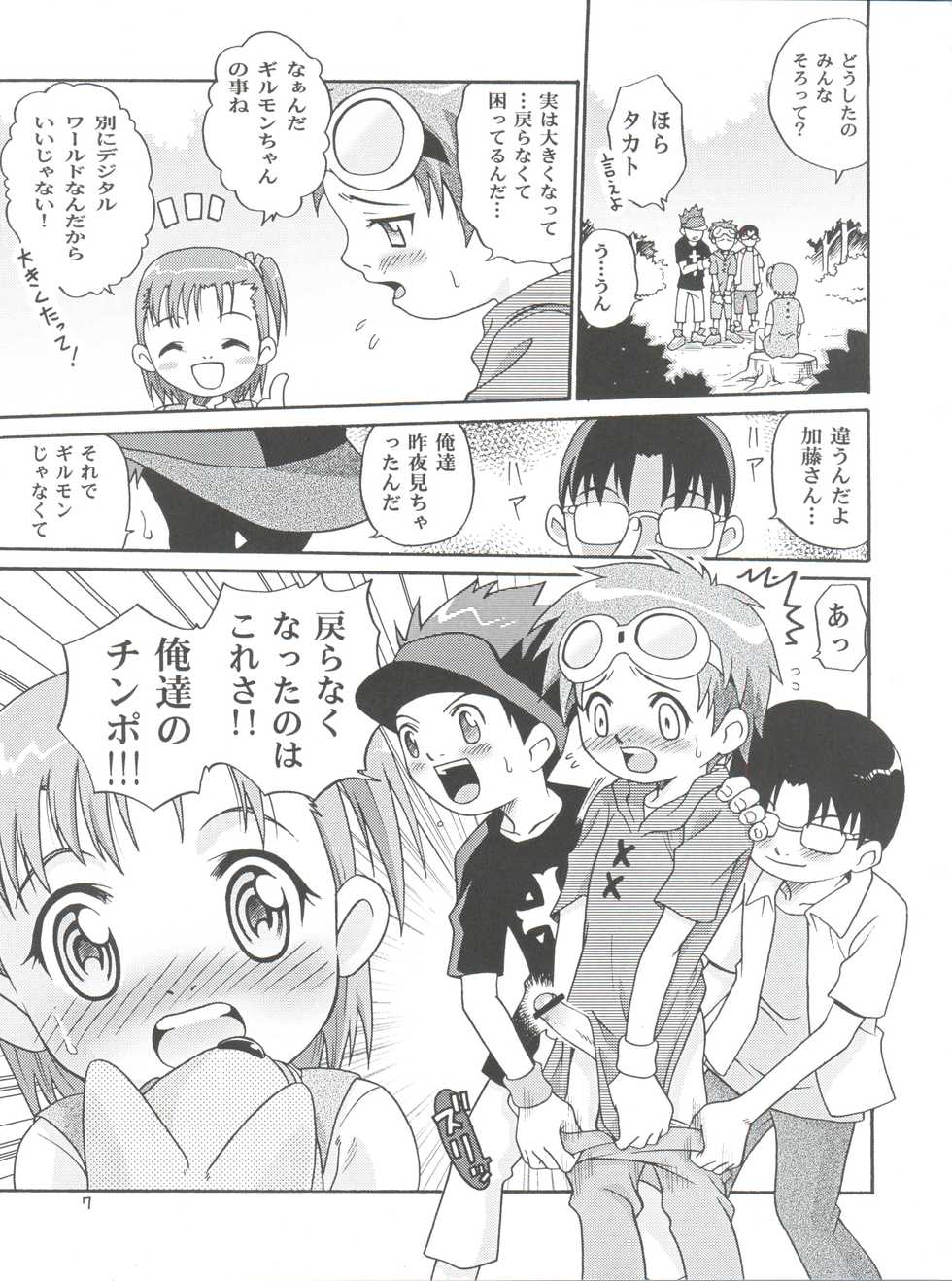 (CCOsaka37) [Studio Tar (Kyouichirou, Shamon)] Takato Ijiri (Digimon Tamers) - Page 7