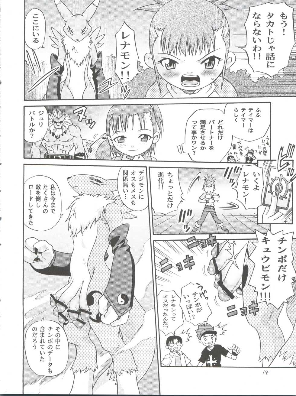 (CCOsaka37) [Studio Tar (Kyouichirou, Shamon)] Takato Ijiri (Digimon Tamers) - Page 14