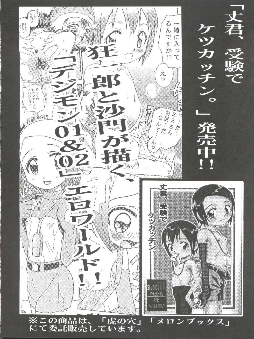 (CCOsaka37) [Studio Tar (Kyouichirou, Shamon)] Takato Ijiri (Digimon Tamers) - Page 32