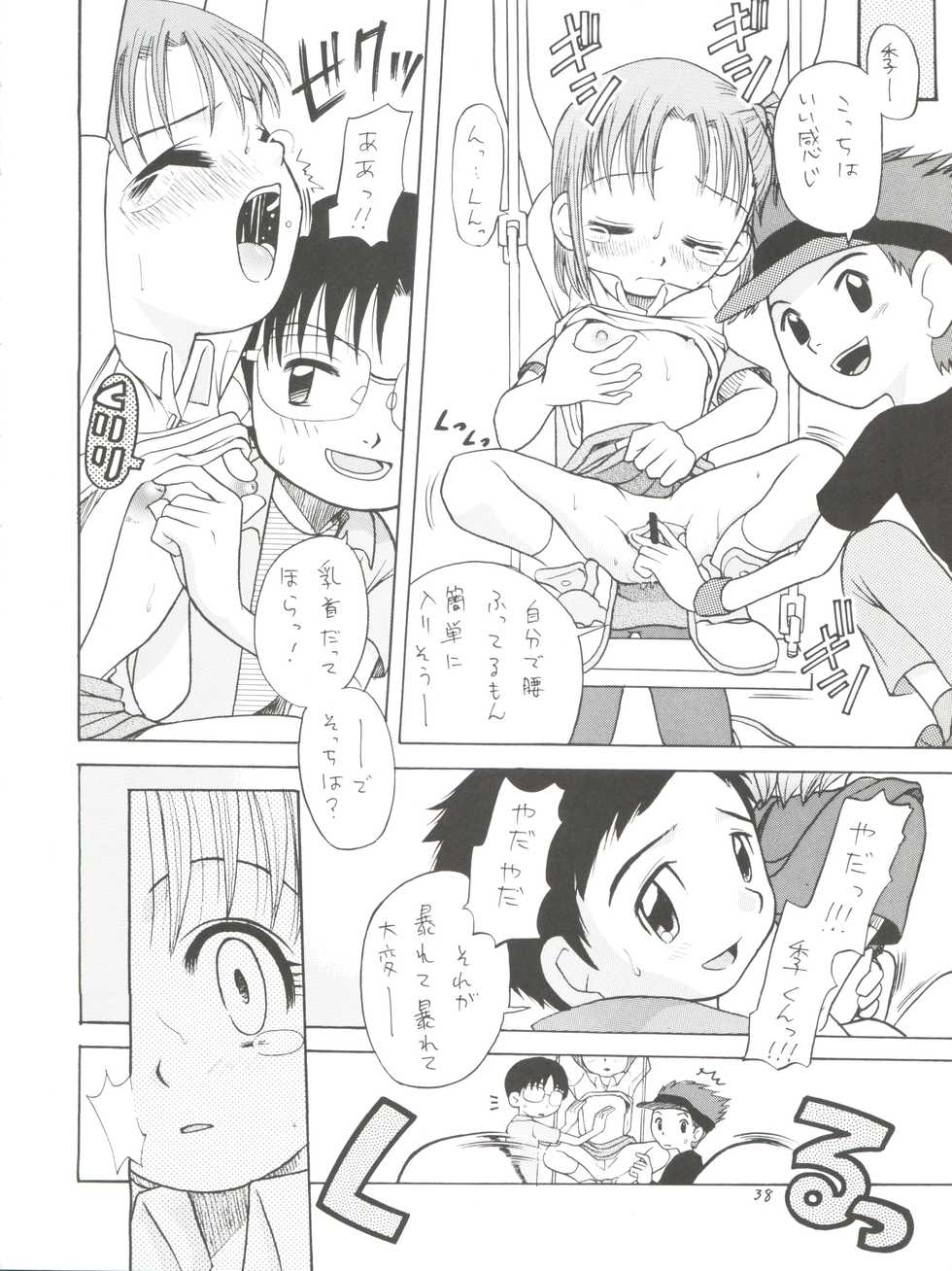 (CCOsaka37) [Studio Tar (Kyouichirou, Shamon)] Takato Ijiri (Digimon Tamers) - Page 38