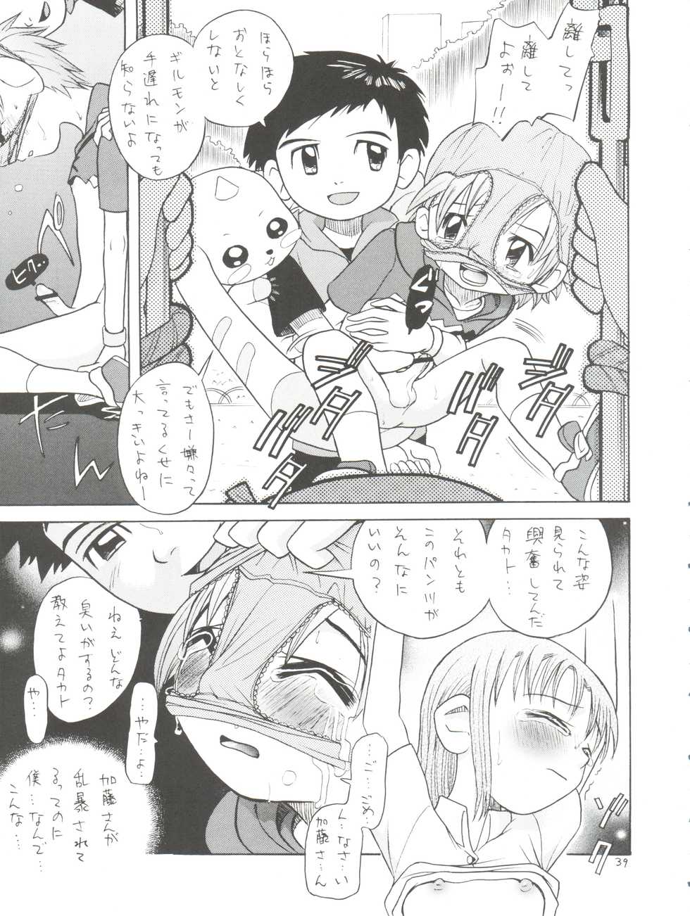 (CCOsaka37) [Studio Tar (Kyouichirou, Shamon)] Takato Ijiri (Digimon Tamers) - Page 39