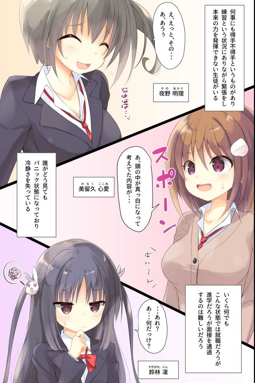 [DL Mate] Iinari JK Dekiagari! ~ Saimin Seito Shidou ~ - Page 3