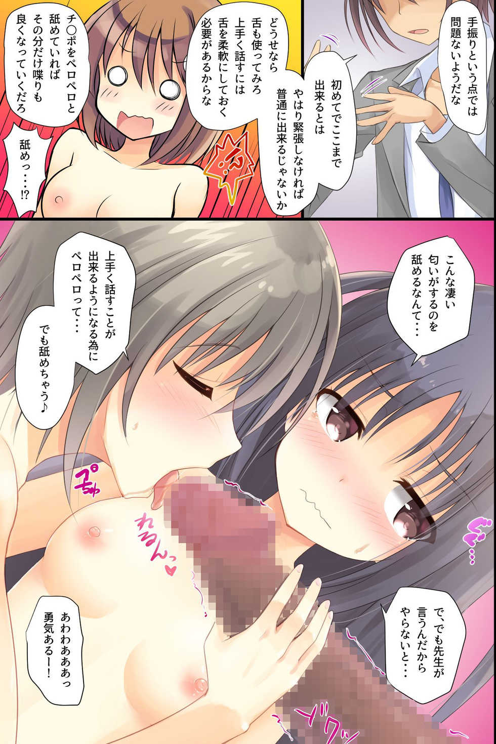 [DL Mate] Iinari JK Dekiagari! ~ Saimin Seito Shidou ~ - Page 23