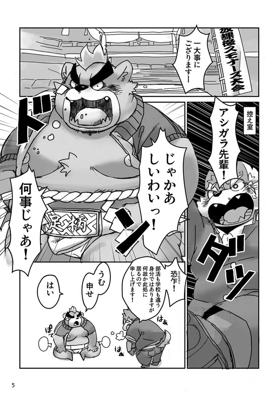 [37 Drop (Gup)] Yuujuu Fudan!! (Tokyo Afterschool Summoners) [Digital] - Page 5