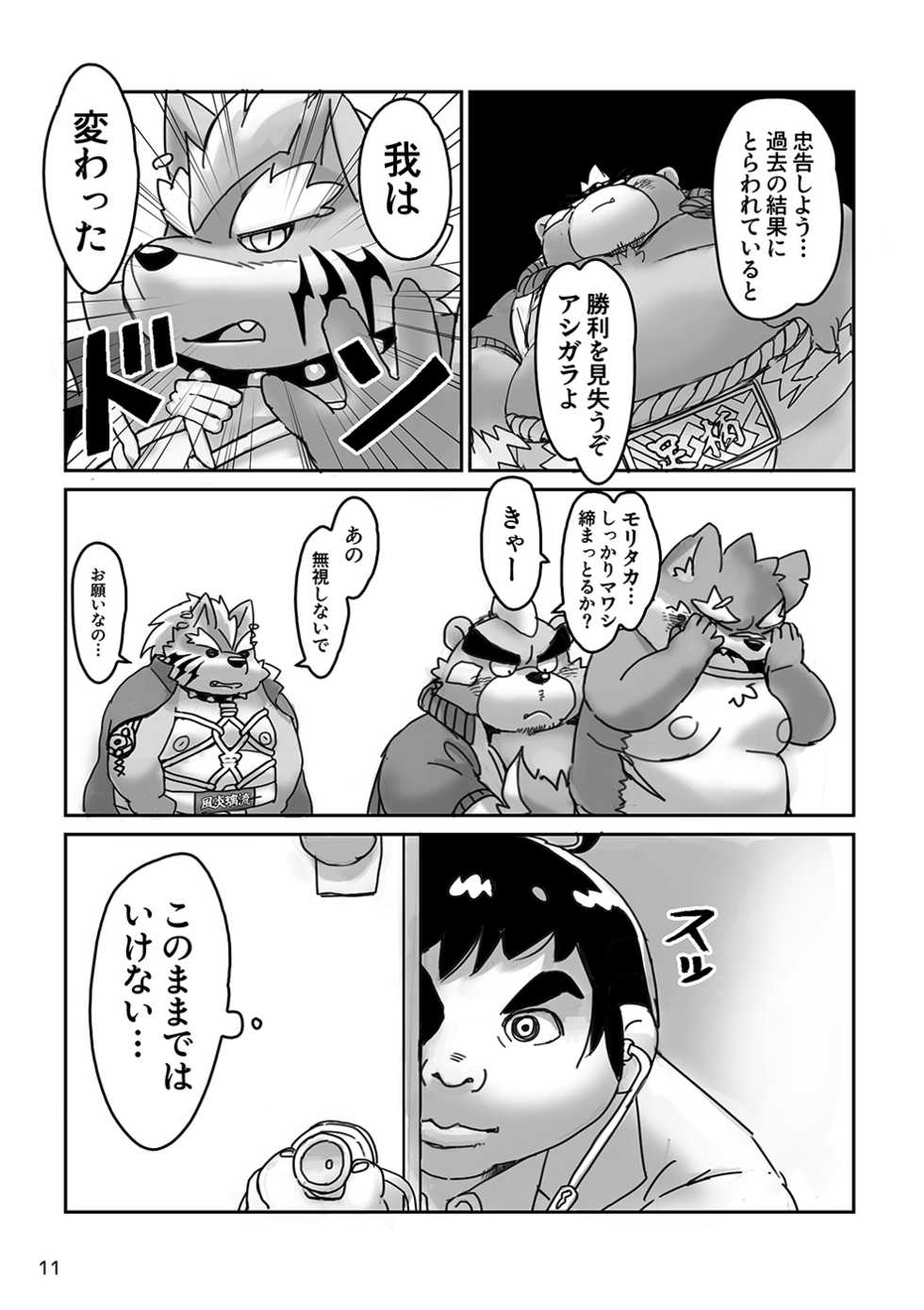 [37 Drop (Gup)] Yuujuu Fudan!! (Tokyo Afterschool Summoners) [Digital] - Page 11